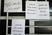 کمبود پزشک متخصص در ایذه