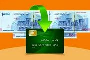 یارانه ۳۰۰ هزار تومانی امشب واریز می‌شود+ جدول
