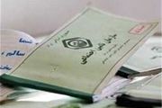 حذف دفترچه های تامین اجتماعی
