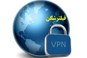  وقتی از فیلترشکن استفاده می‌کنید چه اتفاقی می‌افتد؟ 