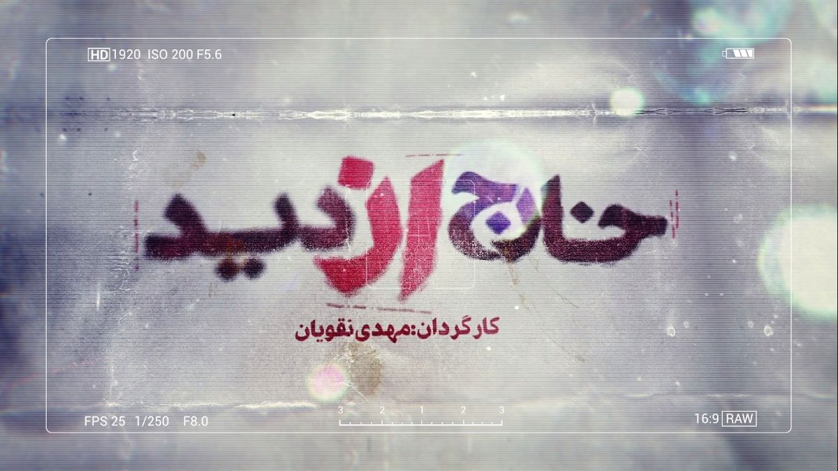 افشای اسناد ارتباط برخی رسانه‌ها با سرویس‌های بیگانه