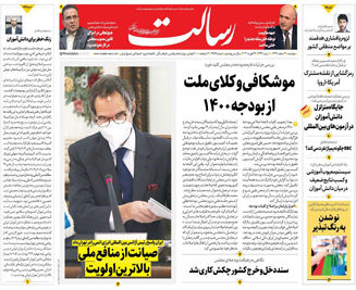 موشکافی وکلای ملت از بودجه ۱۴۰۰/نسل آینده اسرائیل را نخواهد دید/شمارش معکوس برای توقف پروتکل الحاقی/پیشخوان