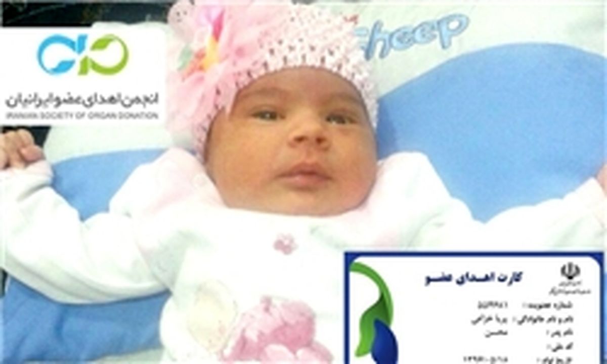 پریا رکورد اهدای عضو را شکست