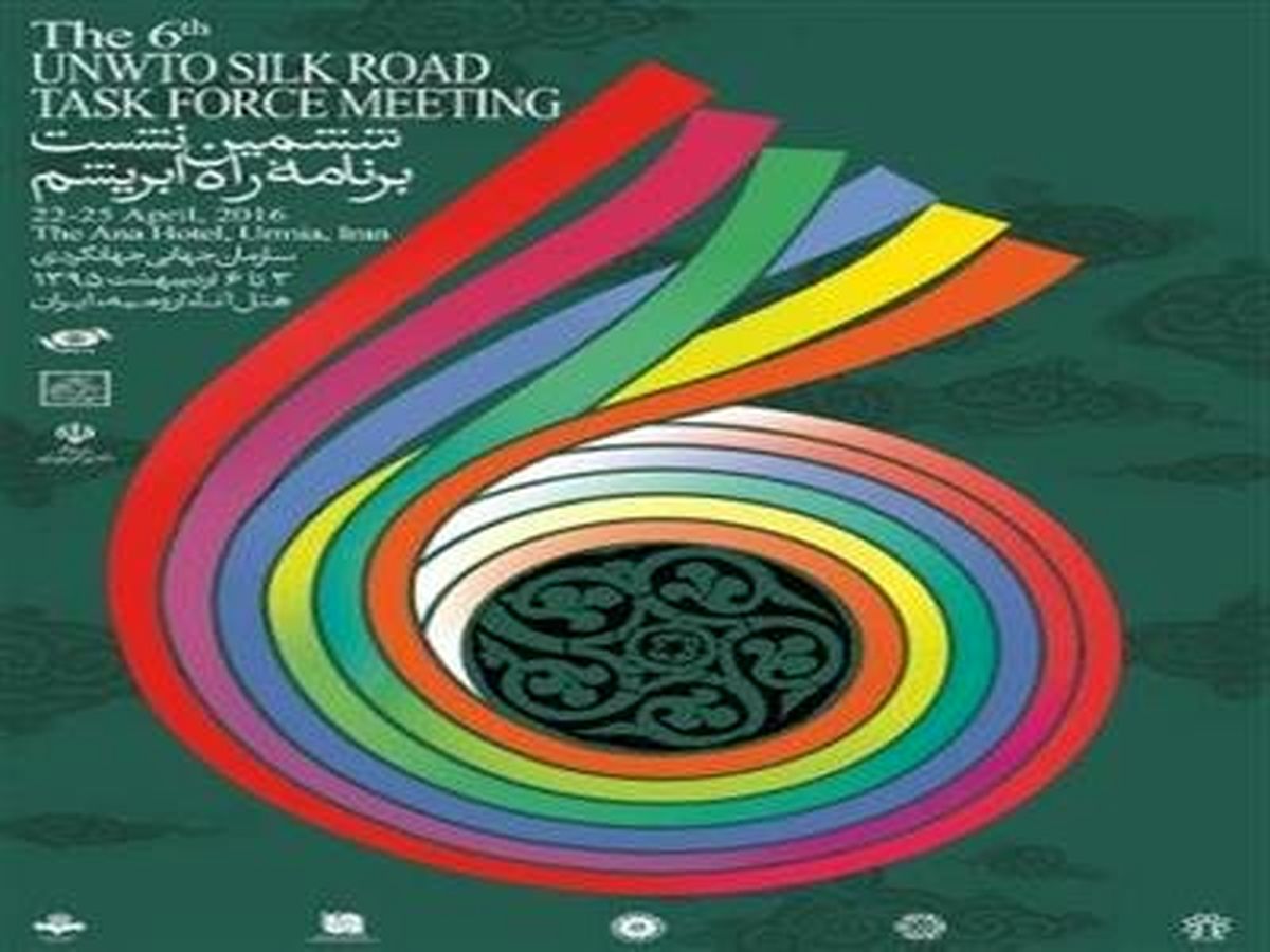 ششمین نشست بین المللی راه ابریشم در ارومیه آغاز به کار کرد