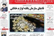 سود گرانفروشی دلار به دولت می‌رسد یا صنعت؟/ باخت کشاورزی به تورم/ پیشخوان اقتصادی