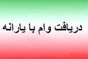  دریافت وام با کارت یارانه نقدی / وام ۳۰۰ میلیونی با اقساط ماهی یک میلیون تومان