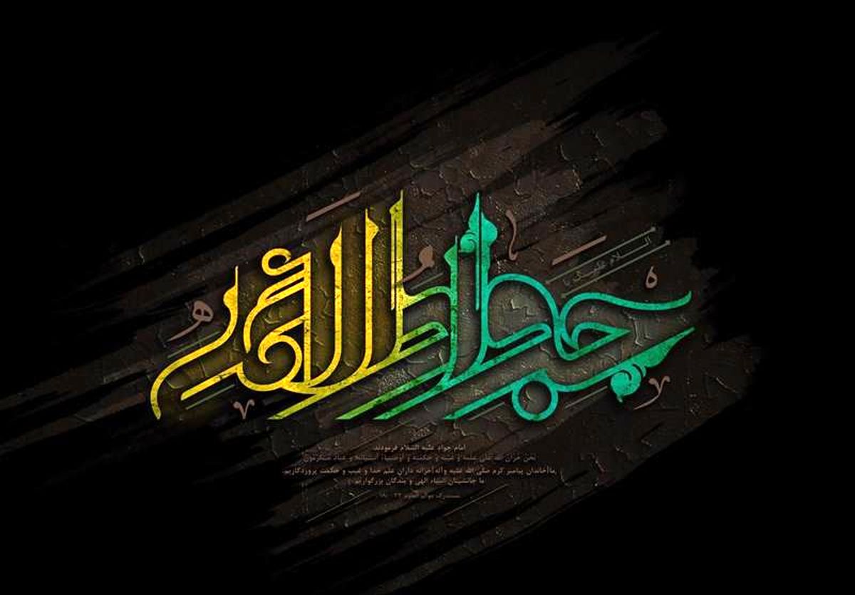 گلچین مداحی شهادت امام جواد(ع)/ صوت
