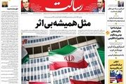 مثل همیشه بی اثر/بازی اروپا و آژانس برای اثرگذاری بر انتخابات ایران/از میان این 12 نفر/پیشخوان