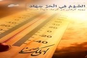 بشارت هزار فرشته به روزه داران