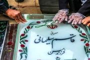 حال و هوای مزار شهید حاج قاسم سلیمانی در سومین سالگرد+فیلم