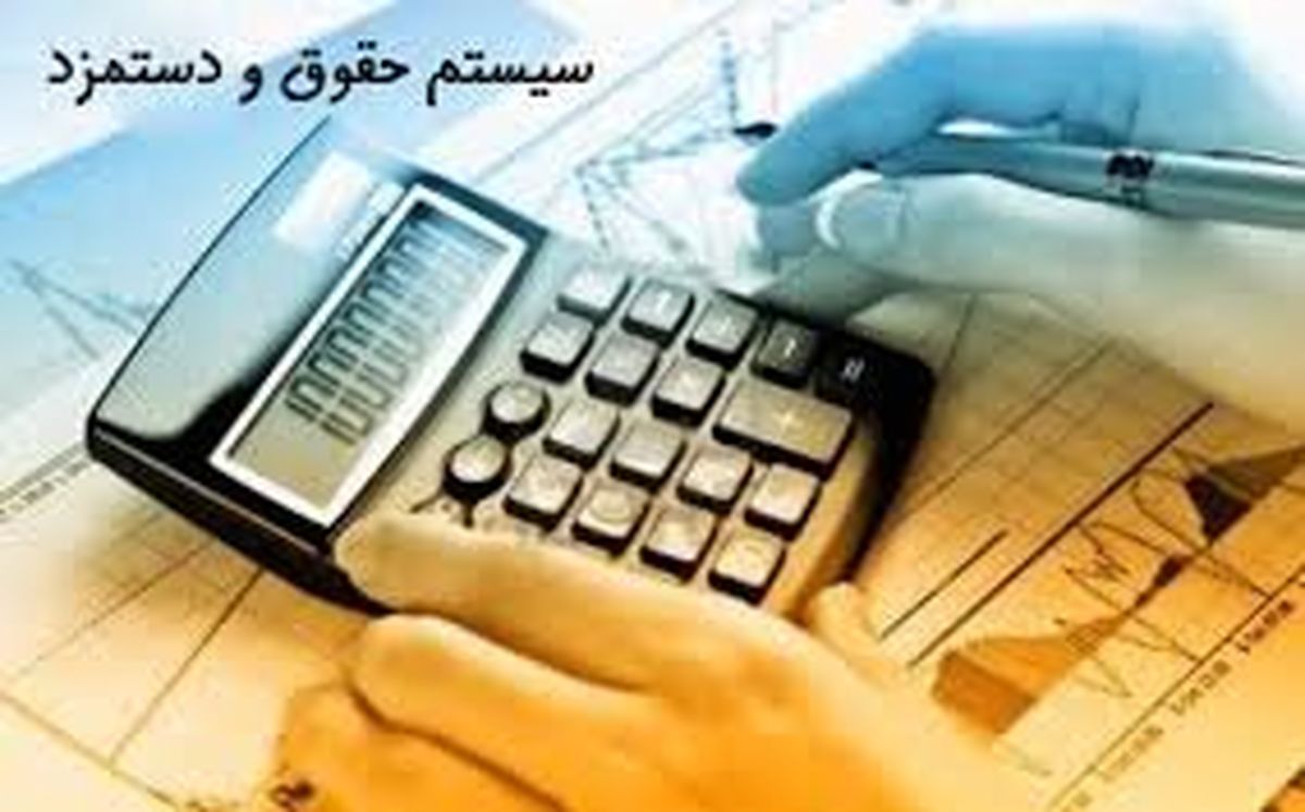 افزایش حقوق کارکنان 
