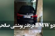 رونمایی از خودروی لاکچری ۶ و نیم میلیاردی در دادگاه مدیران سابق بانک‌مرکزی /فیلم