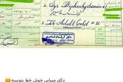 دکتری خوش‌خط که یک هنرمند همه فن حریف است!