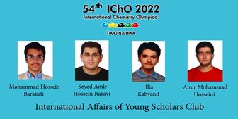 
افتخار آفرینی تیم ملی ایران در المپیاد جهانی شیمی
