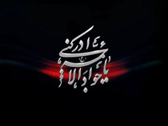 شهادت امام جواد