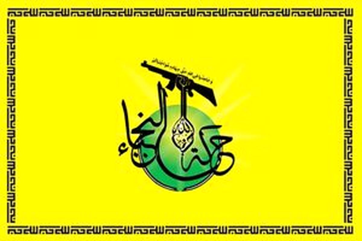 واکنش «النجباء» عراق به تجاوز هوایی آمریکا
