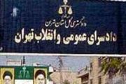 اعلام آدرس جدید اداره سجل کیفری دادسرای تهران
