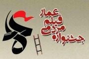  «یک خانم محترم» در جشنواره فیلم عمار عرضه شد