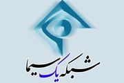 تجربه لحظات روحانی و مفرح در ماه رمضان با شبکه یک/تصاویر