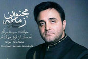 آلبوم جدید خواننده محبوب 