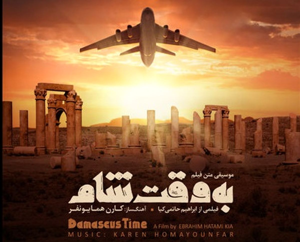 فروش 13 میلیاردی "به وقت شام"