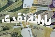  یارانه نقدی تا چه ماهی پرداخت می‌شود؟