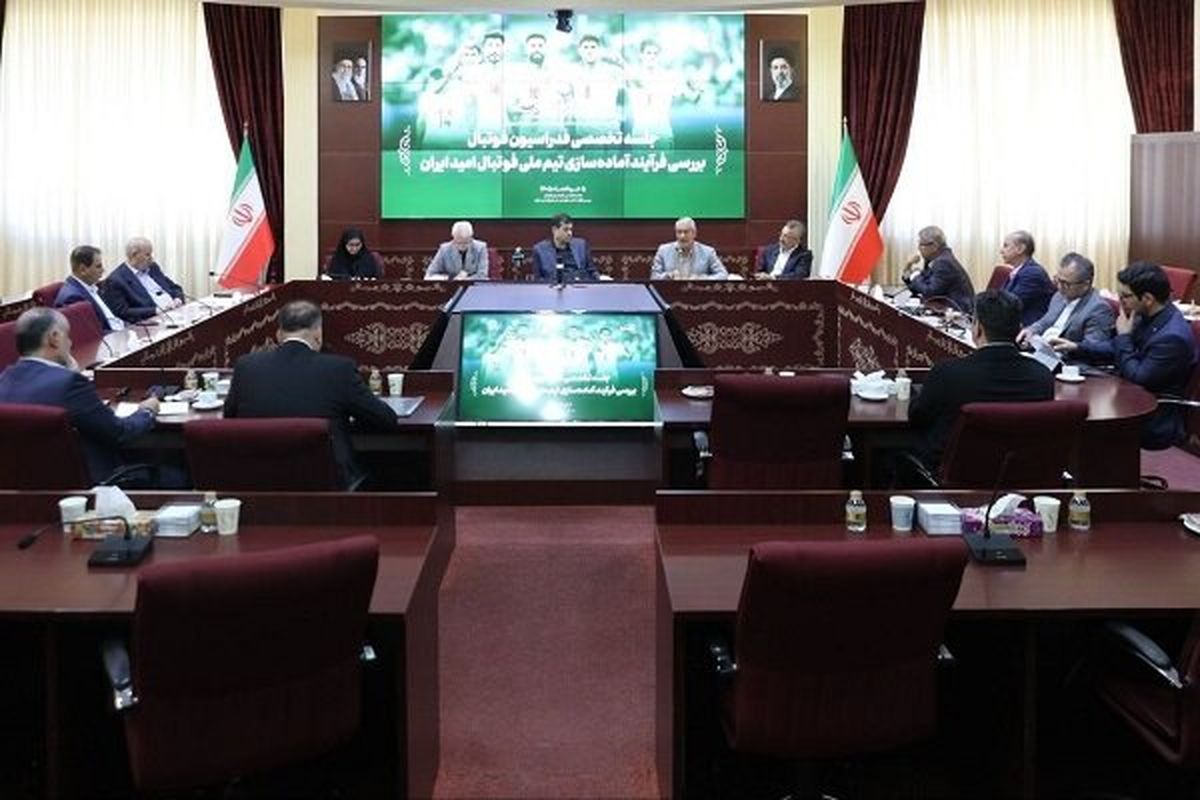 نشست آماده‌سازی تیم امید آسیا در وزارت ورزش