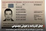شوک امنیتی جدید با هوش مصنوعی 