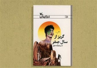 سفر به آینده تکان‌دهنده زمین