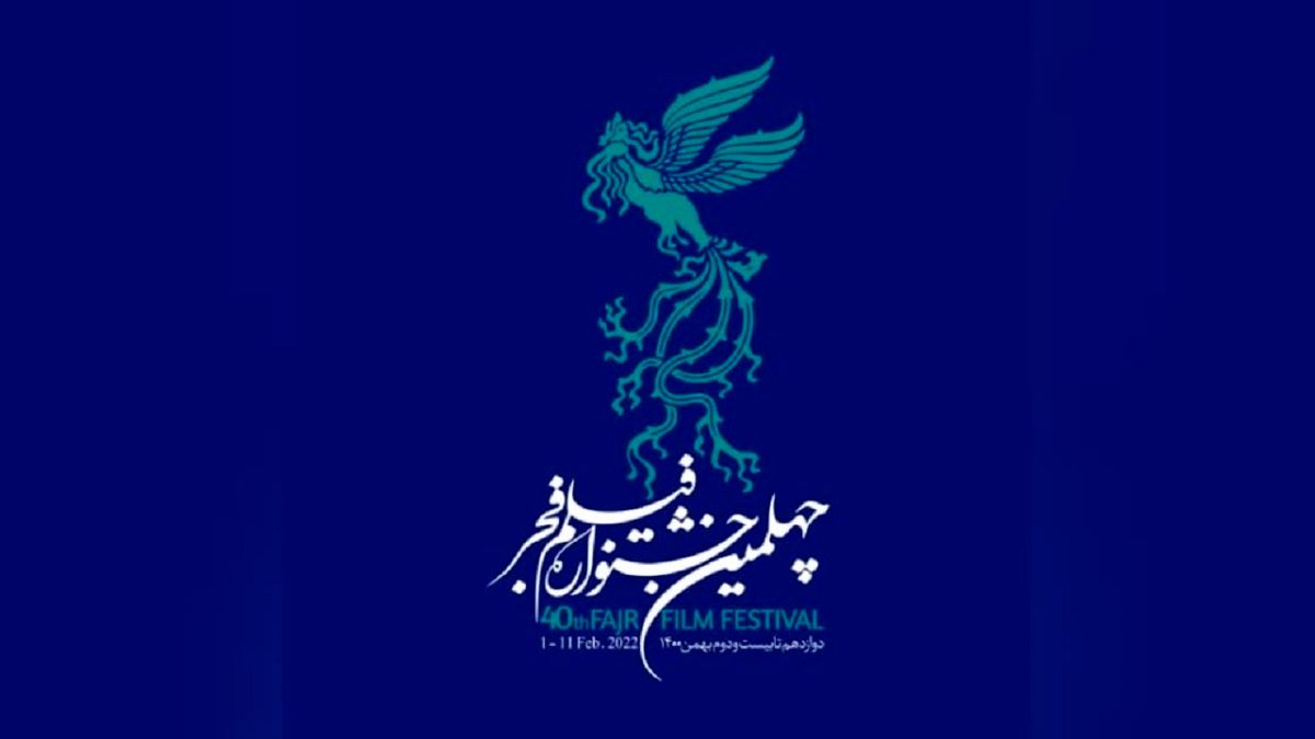 چهلمین جشنواره فجر با غایبان بزرگ