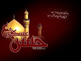 امام حسن عسگری(ع)