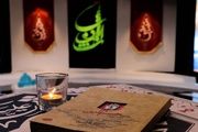 فصل جدید «نشان ارادت» ویژه برنامه محرمی شبکه دو