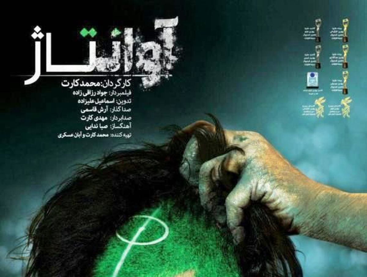 «آوانتاژ» نماینده ایران در فستیوال آلمانی
