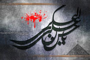 عاقبت دوستی با دشمنان خدا در کلام امام حسن عسکری(ع)