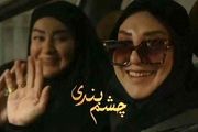 «چشم‌بندی» در مسیر کمدی ناکام «پلاک 13 »؟