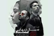 لغو یکباره کنسرت-نمایش «ده سال تنهایى» اشکان خطیبی!