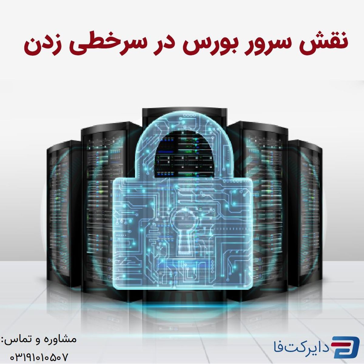 بهترین سرور مجازی بورس

