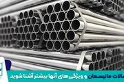  با اتصالات مانیسمان و ویژگی‌های آنها بیشتر آشنا شوید