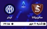 پخش زنده سری آ ایتالیا: سالرنیتانا - اینتر شنبه 8 مهر 1402