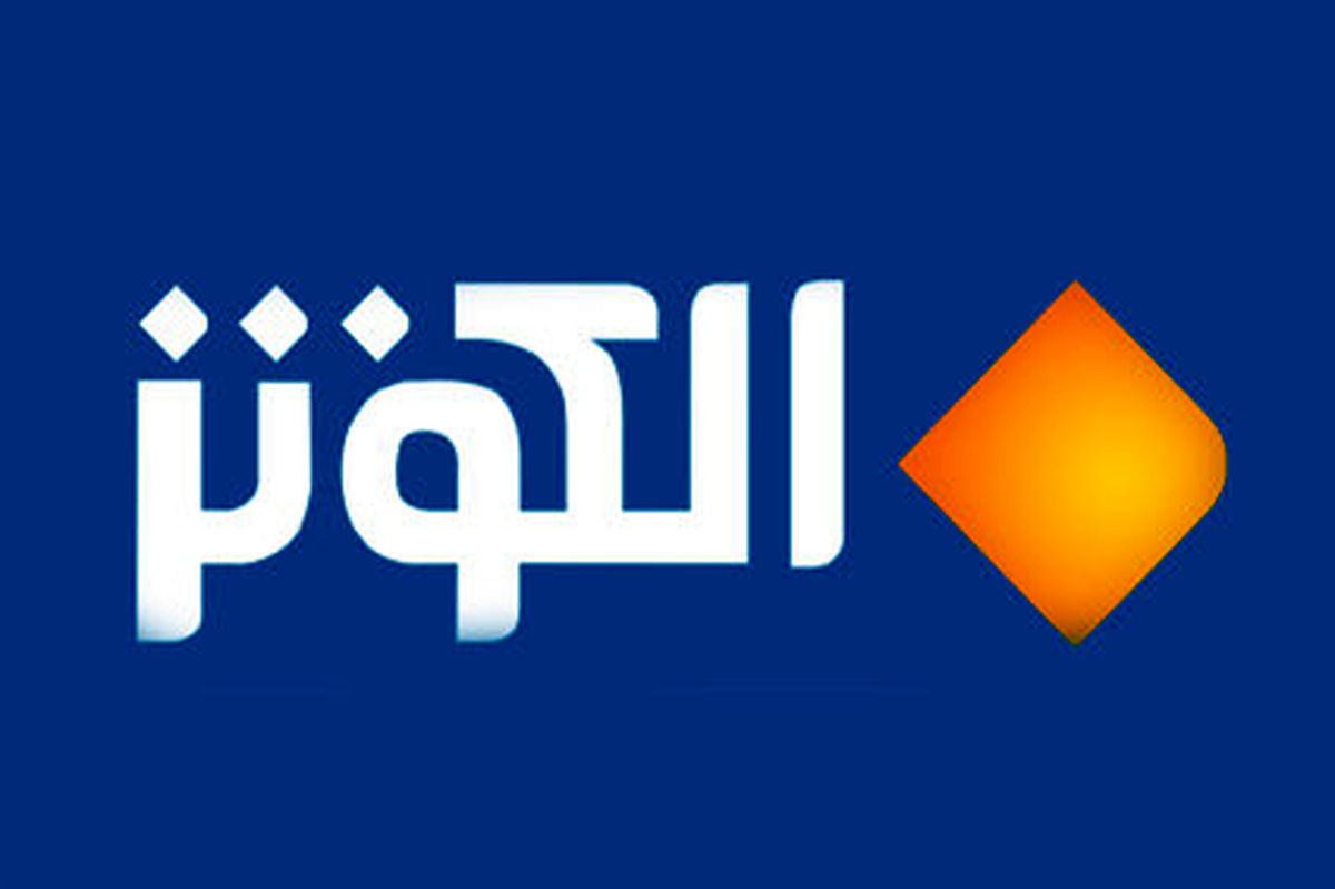 بیانات و اندیشه های مقام معظم رهبری در شبکه جهانی الکوثر