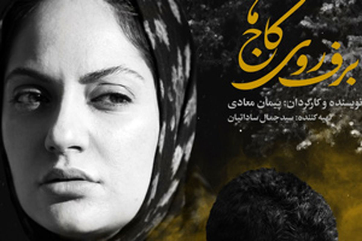 «برف روی کاج ها» گام اول پیمان معادی