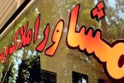 جولان مشاوران املاک با کد رهگیری «تاریخ جدید»
