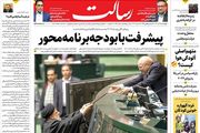 پیشرفت با بودجه برنامه‌محور/مبارزه تن به تن در غزه/راکت‌های مقاومت فلسطین به پایگاه‌های اتمی اسرائیل رسید/پیشخوان