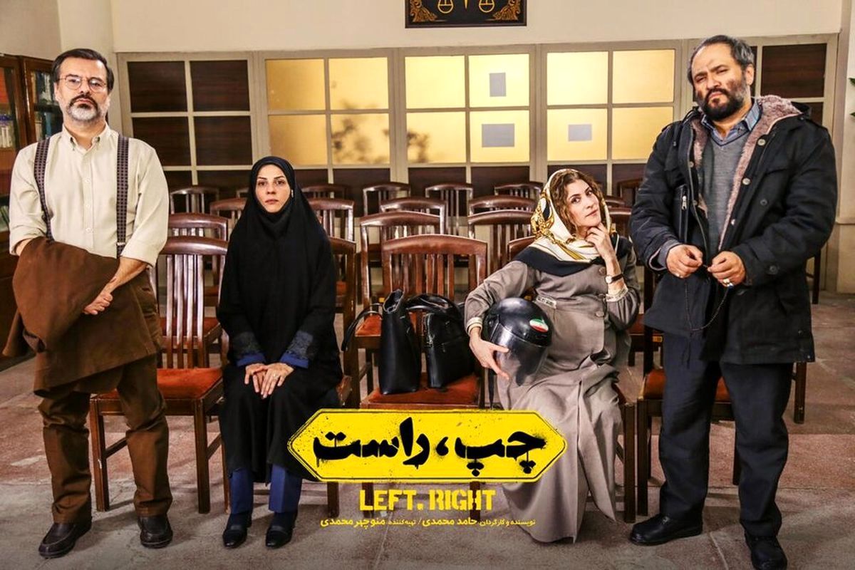 آغاز اکران «چپ راست»، «جوجه تیغی» و «آهنگ دو نفره»