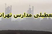 آیا مدارس تهران فردا ۱۵ مهر ماه ۱۴۰۴ تعطیل است؟