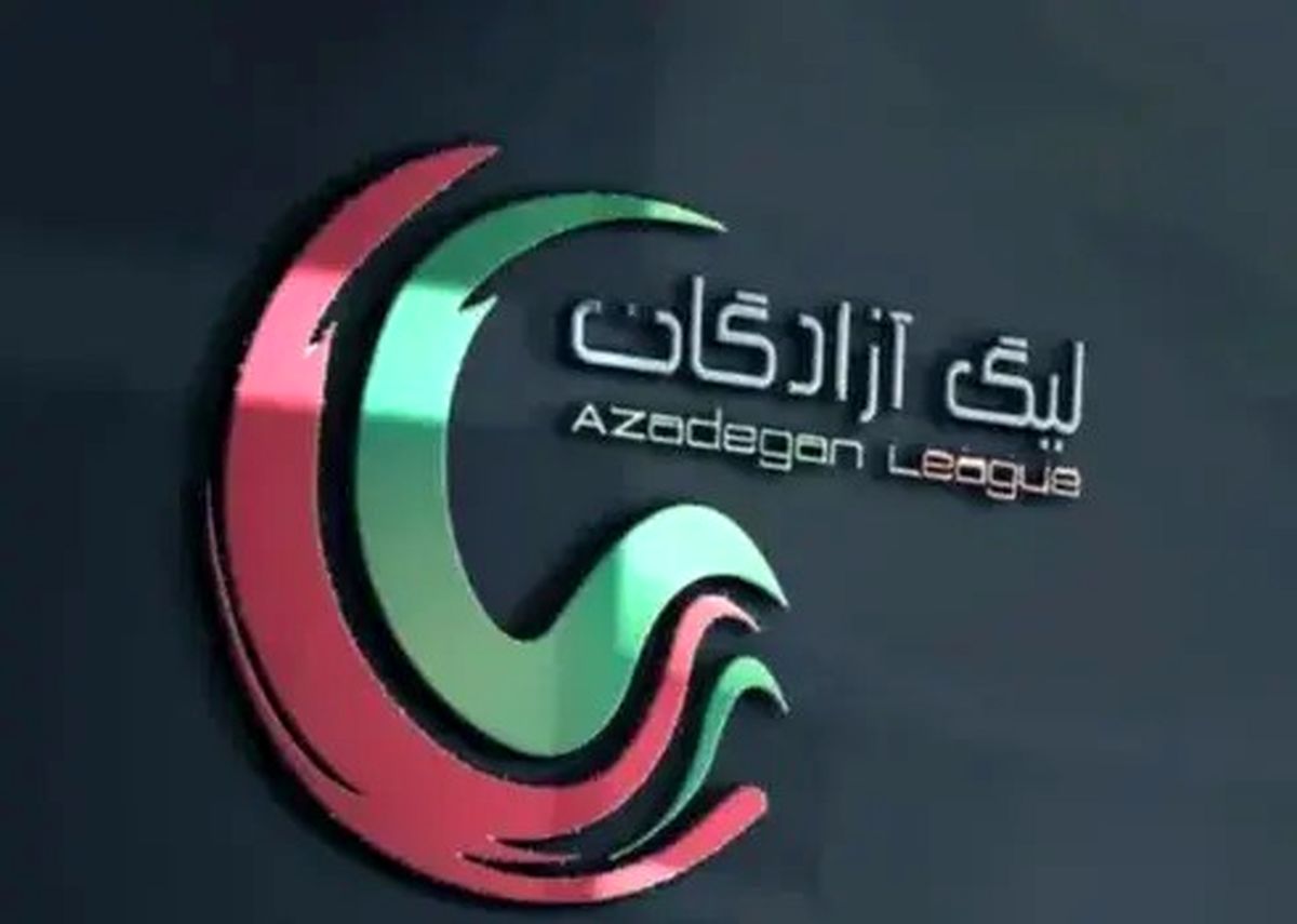 لیست اسامی داوران هفته هجدهم لیگ دسته اول فوتبال