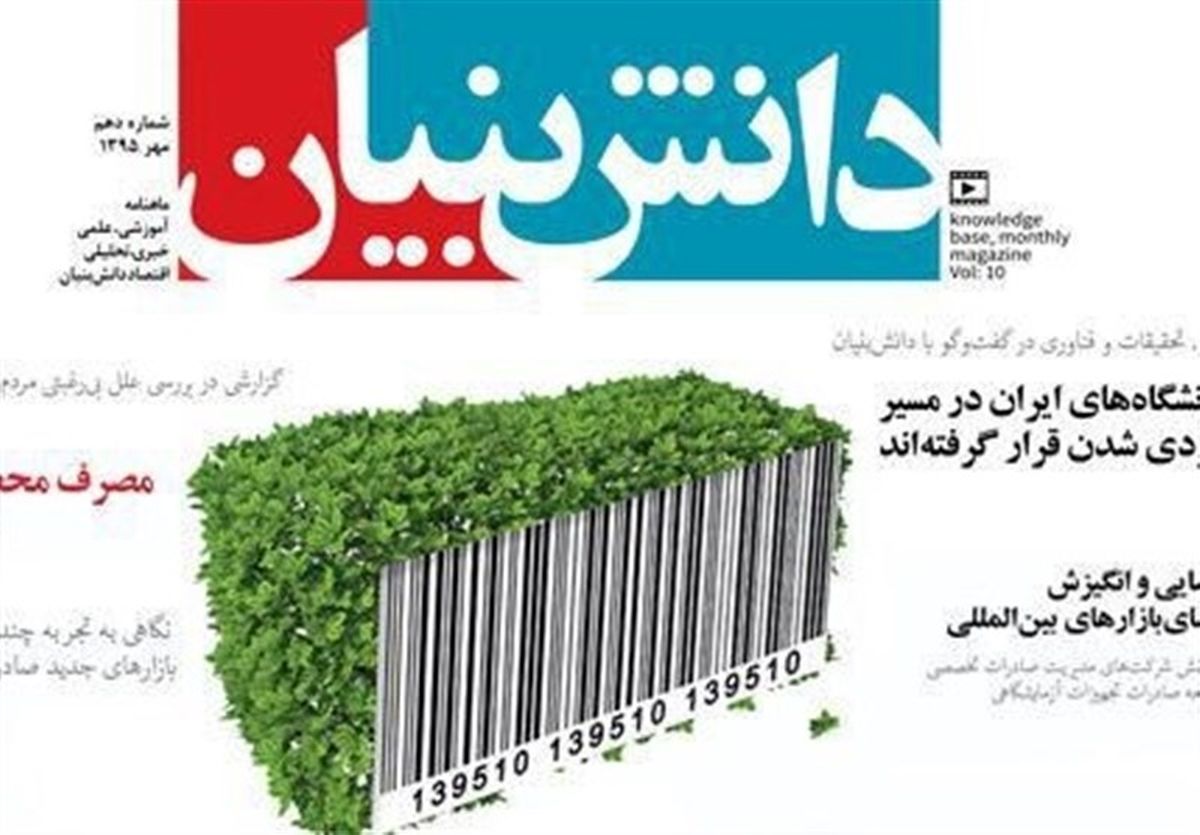 لزوم فعالیت «اقتصاد دانش‌بنیان» در مراکز علمی