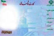 رسیدهای کارت ملی هوشمند تا چه زمان اعتبار دارد؟