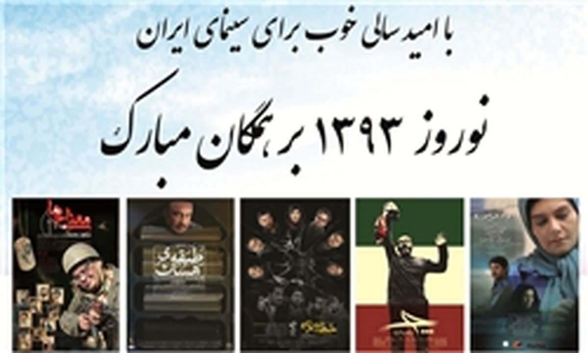 گیشه نوروزی امشب ۱۰ میلیاردی می‌شود!