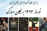 گیشه نوروزی امشب ۱۰ میلیاردی می‌شود!